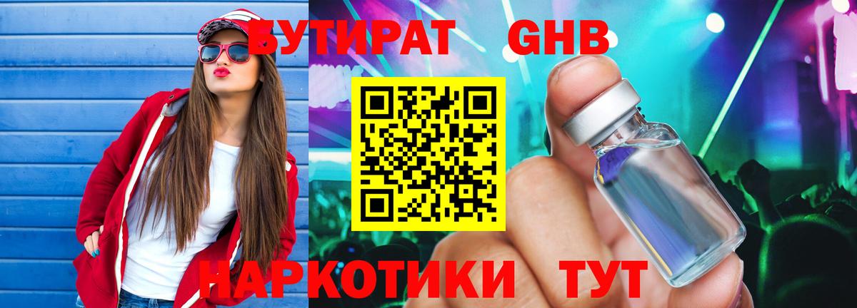 Слободской  БУТИРАТ 99%  БУТИРАТ  Вход с VPN 