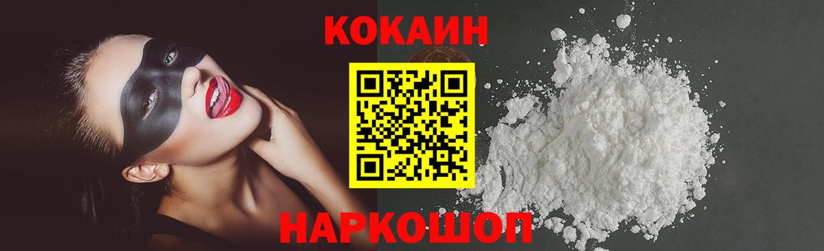 Кокаин 99%  Вход с VPN  Слободской 