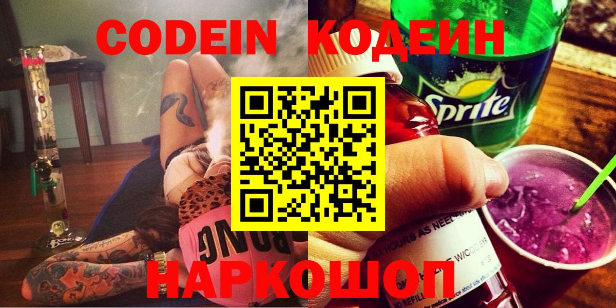 Кодеиновый сироп Lean Purple Drank Слободской