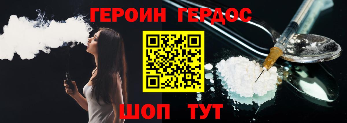 ГЕРОИН хмурый Слободской