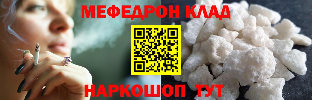 Меф мяу мяу  Слободской