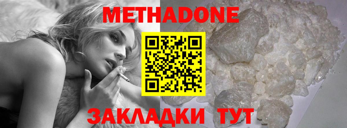 МЕТАДОН белоснежный  Метадон VHQ  Вход с VPN  Слободской 
